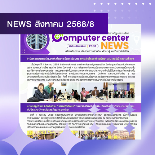 สิงหาคม 2568