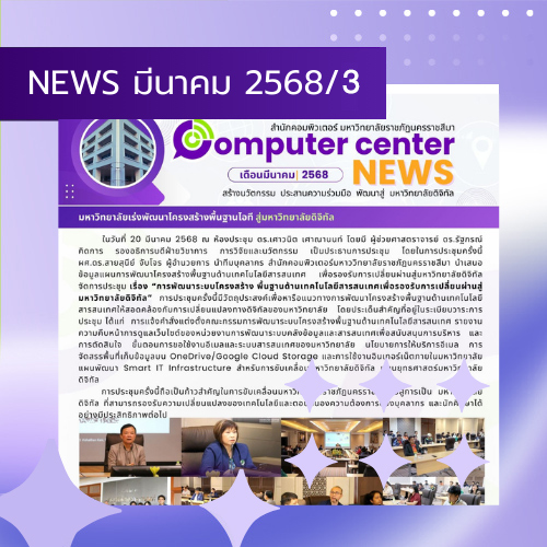 มีนาคม 2568
