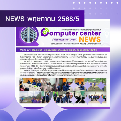 พฤษภาคม 68