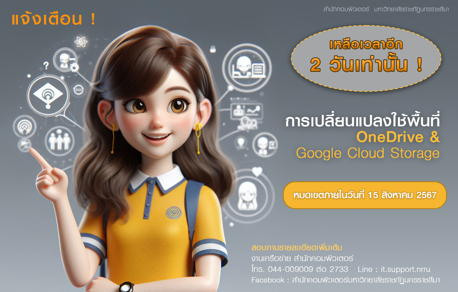การจัดสรรพื้นที่เก็บข้อมูลบนระบบ Google Cloud Storage และ OneDrive