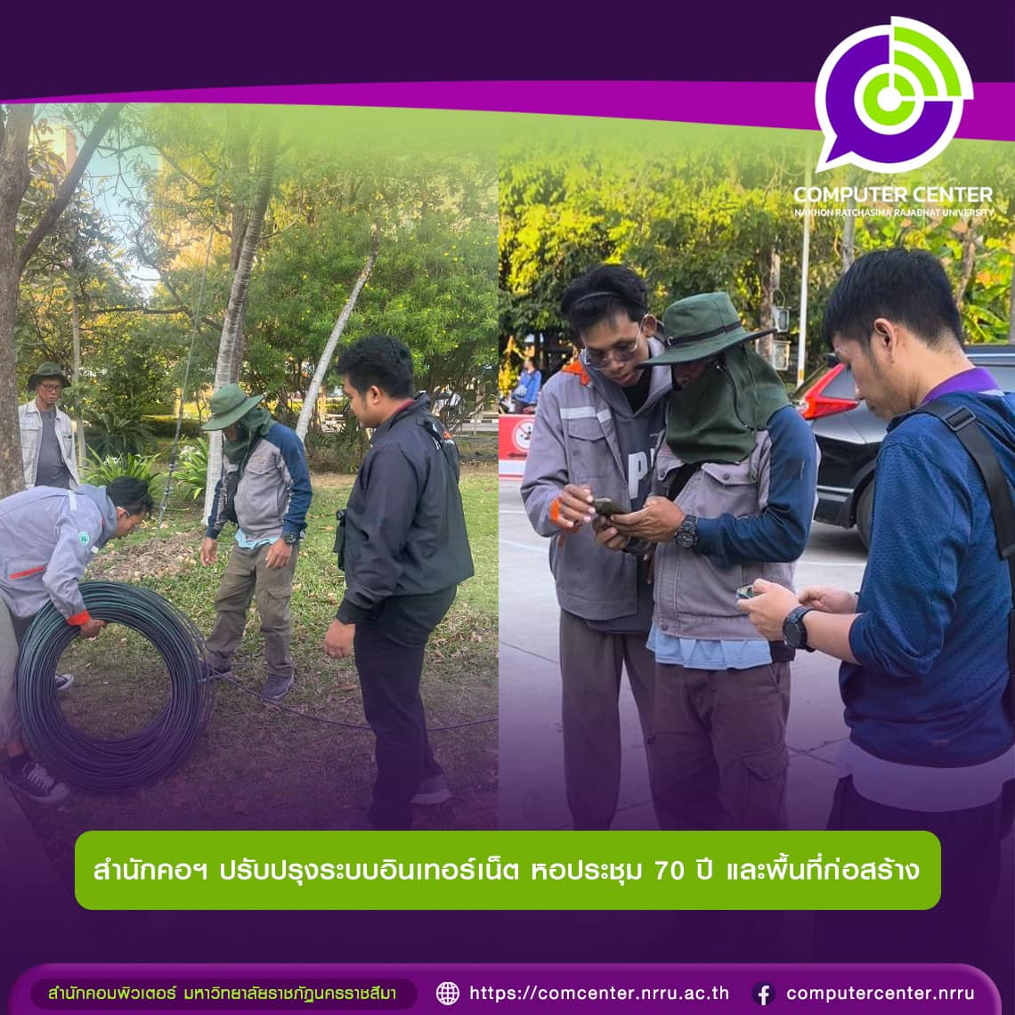 สำนักคอมพิวเตอร์ ปรับปรุงระบบอินเทอร์เน็ต หอประชุม 70 ปี และพื้นที่ก่อสร้าง