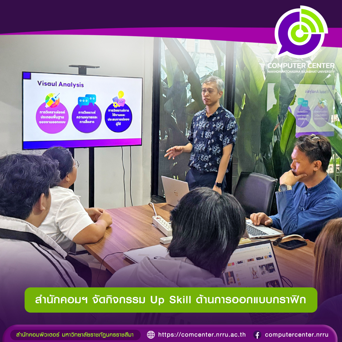 สำนักคอมพิวเตอร์ จัดกิจกรรม Up Skill ด้านการออกแบบกราฟิก