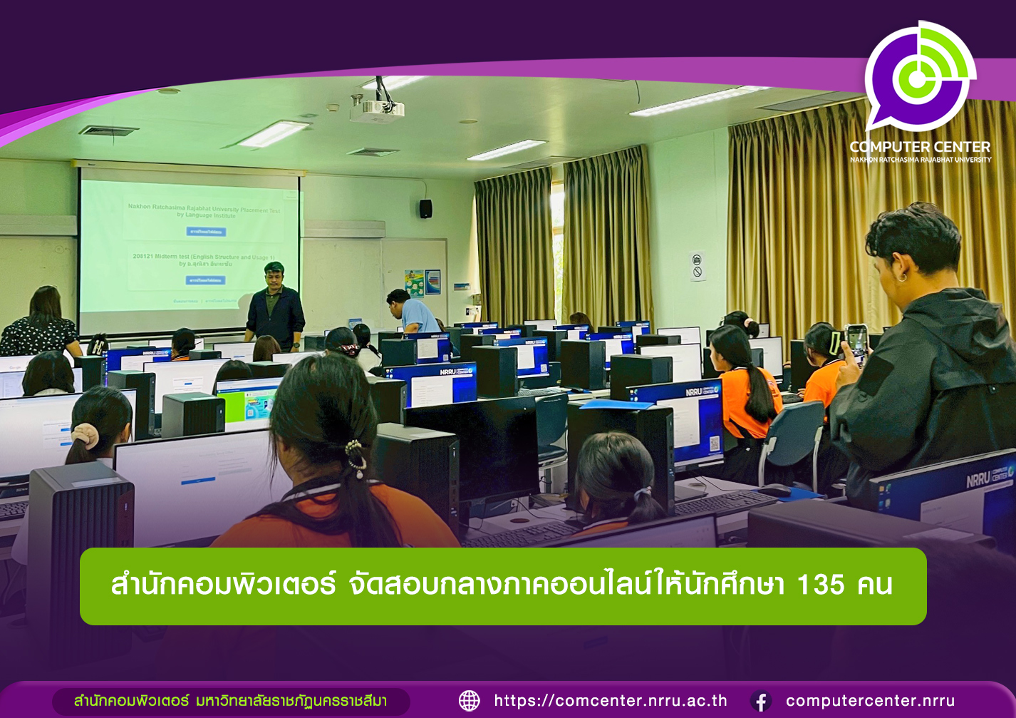 สำนักคอมพิวเตอร์ จัดสอบกลางภาคออนไลน์ให้นักศึกษา