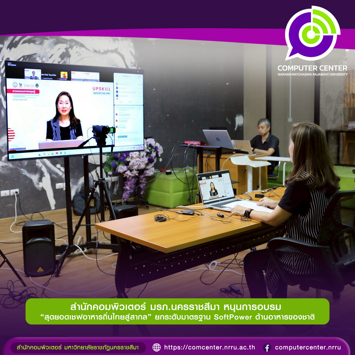 ร่วมดำเนินงานสนับสนุนการอบรม สุดยอดเชฟอาหารถิ่นไทยสู่สากล ยกระดับมาตรฐาน Soft Power ด้านอาหารของชาติ