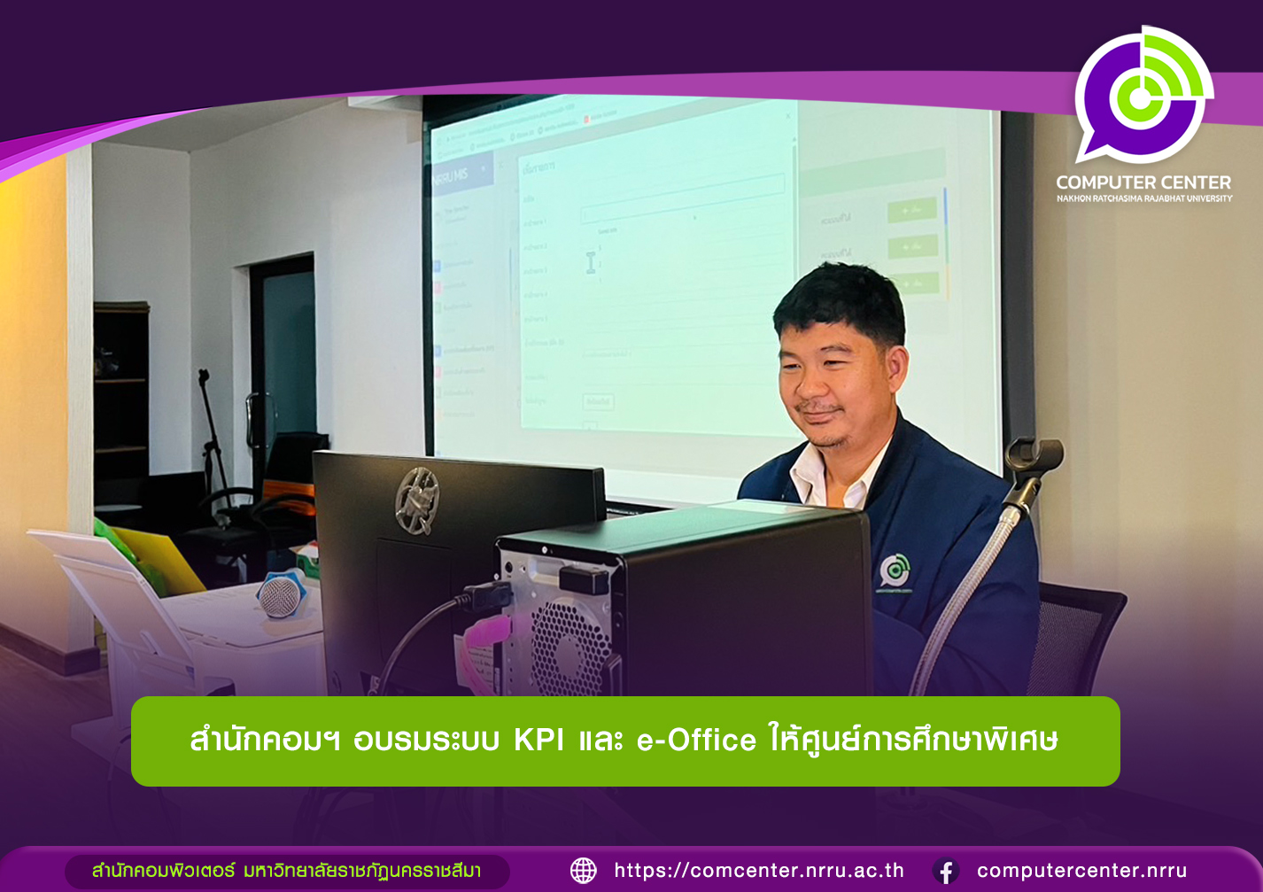อบรมระบบ KPI และ e-Office ให้ศูนย์การศึกษาพิเศษ