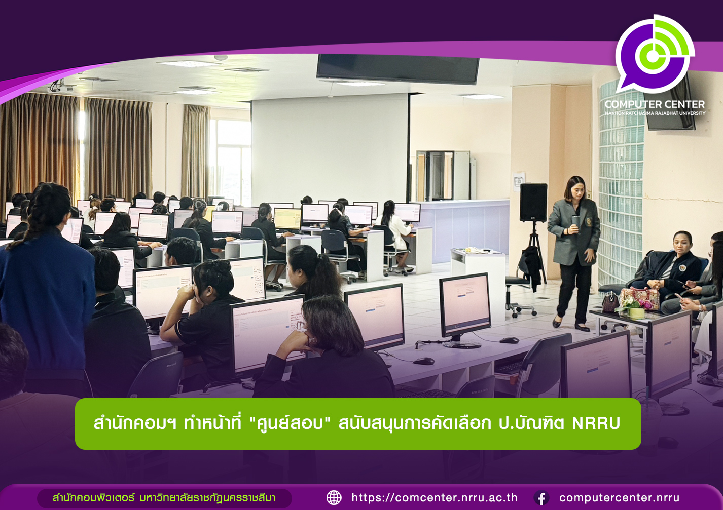 สนับสนุนการคัดเลือก ป.บัณฑิต NRRU