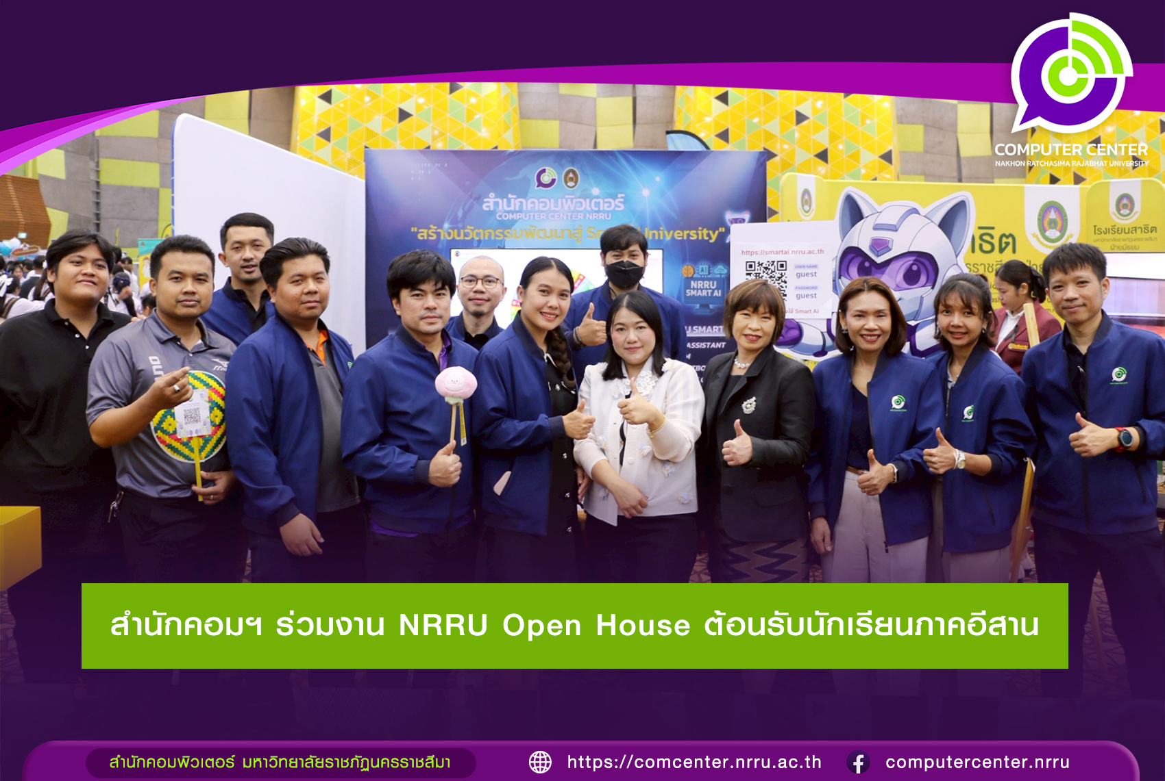 NRRU Open House ต้อนรับนักเรียนภาคอีสาน