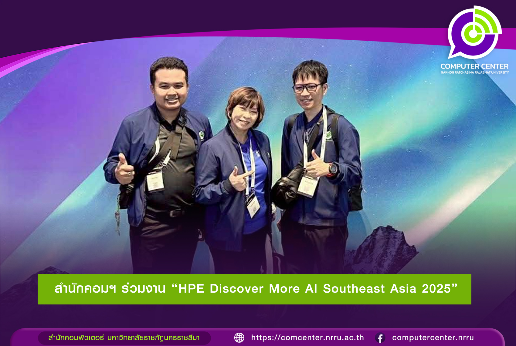สำนักคอมพิวเตอร์ ร่วมงาน HPE Discover More AI Southeast Asia 2025