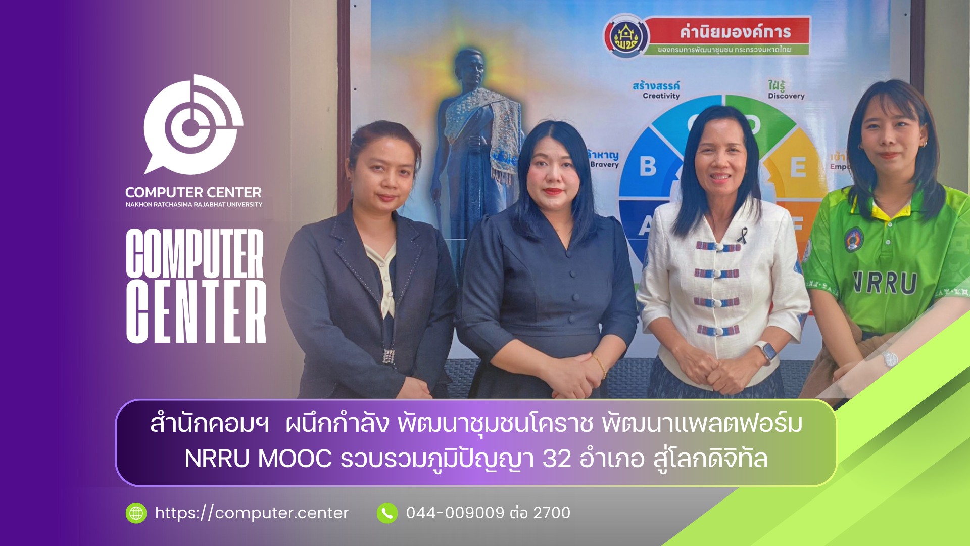 สำนักคอมฯ ผนึกกำลัง พัฒนาชุมชนโคราช รวบรวมภูมิปัญญา 32 อำเภอ สู่โลกดิจิทัล