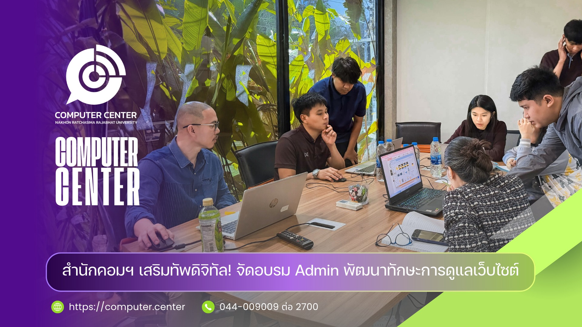 สำนักคอมฯ จัดอบรม Admin พัฒนาทักษะการดูแลเว็บไซต์หน่วยงาน