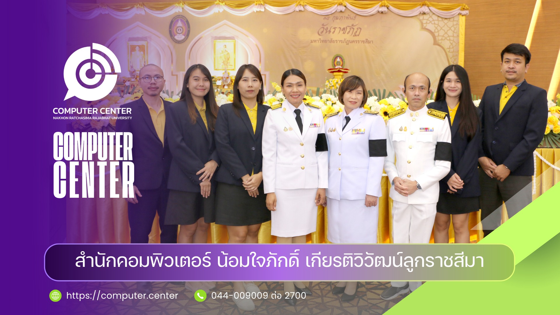 สำนักคอมพิวเตอร์ น้อมใจภักดิ์ เกียรติวิวัฒน์ลูกราชสีมา