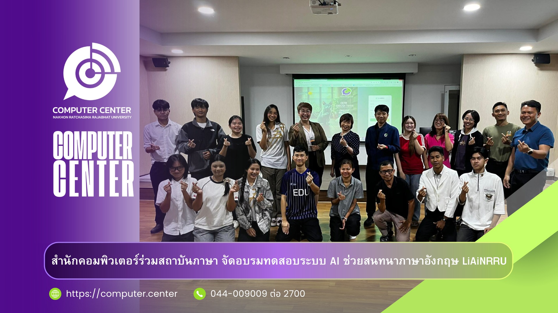 สำนักคอมพิวเตอร์ร่วมสถาบันภาษา จัดอบรมระบบ AI ช่วยสนทนาภาษาอังกฤษ LiAiNRRU