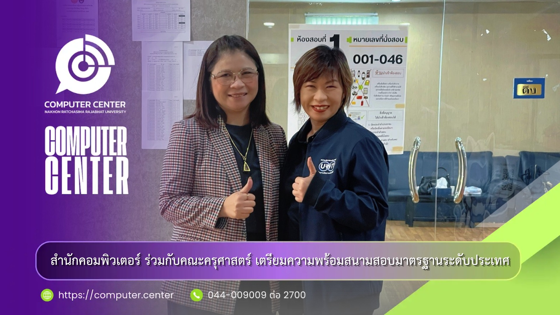 สำนักคอมพิวเตอร์ ร่วมกับคณะครุศาสตร์ เตรียมความพร้อมสนามสอบมาตรฐานระดับประเทศ