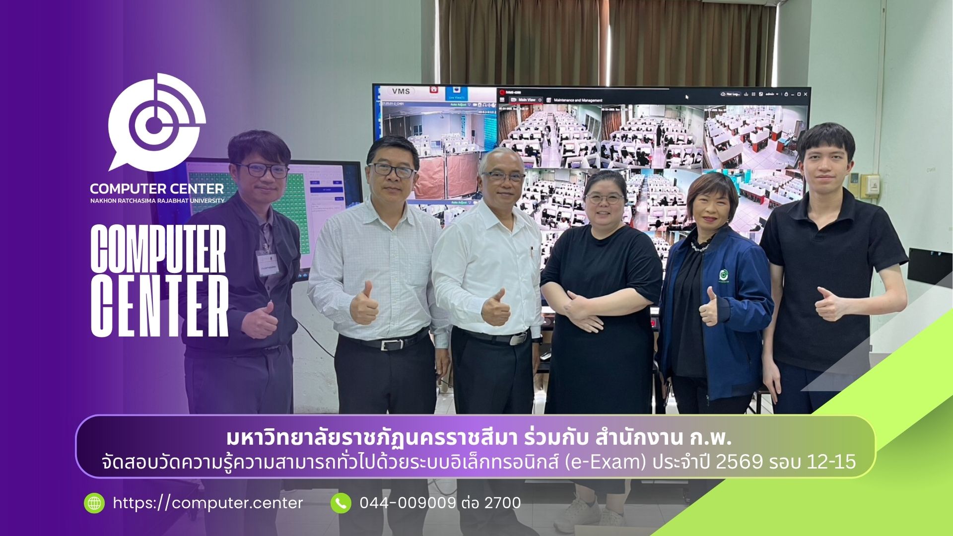 มหาวิทยาลัยราชภัฏนครราชสีมา ร่วมกับ สำนักงานคณะกรรมการข้าราชการพลเรือน (สำนักงาน ก.พ.) จัดสอบวัดความรู้ความสามารถทั่วไป ประจำปี 2569