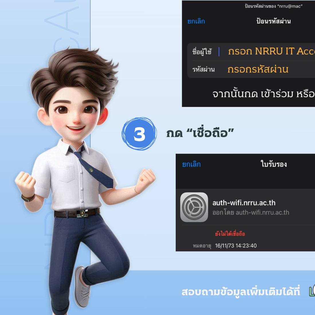NRRU MacAuthen ใช้งานง่ายมาก ๆ   |  IOS  |  Android  |  Windows