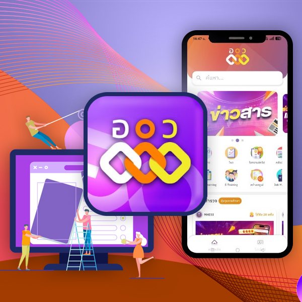 อว. แอป พลิกโฉมการศึกษาไทย ! เสนอความเห็น พร้อมเรียนฟรีกว่า 600 หลักสูตร