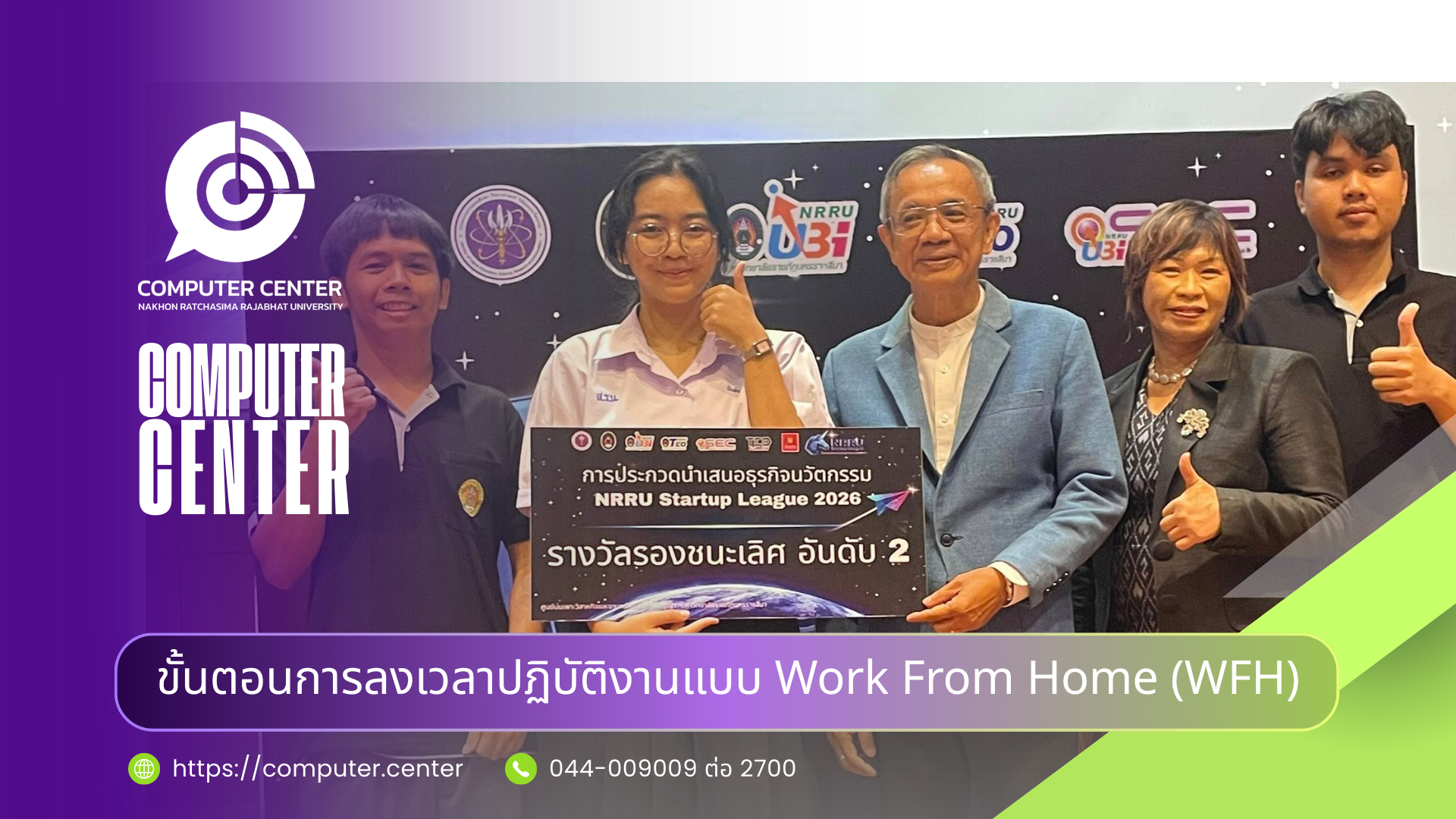 ขอแสดงความยินดีกับคนเก่ง NRRU ทีม JUGKAYAN คว้ารางวัลรองชนะเลิศอันดับ 2 จากโครงการ NRRU Startup League ประจำปี 2569